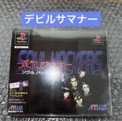 （保存版）　良品　デビルサマナーソウルハッカーズ　アトラス　帯ps1 ペルソナ