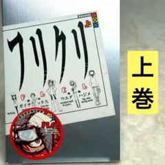 2026年最新】ウエダハジメ フリクリの人気アイテム - メルカリ