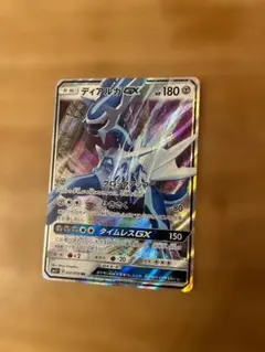 ディアルガGX RR SM5+ ウルトラフォース 035/050