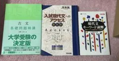 大学受験 国語 参考書 セット