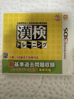 漢検トレーニング ニンテンドー3DS