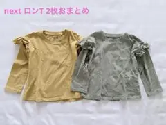 フリル付き長袖カットソー2枚セット 100cm