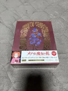 メアリと魔女の花 コレクターズ・エディション:4K Ultra HD+ブルーレ