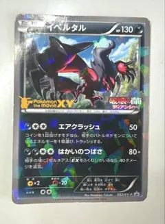 2025年最新】イベルタル 破壊の繭の人気アイテム - メルカリ