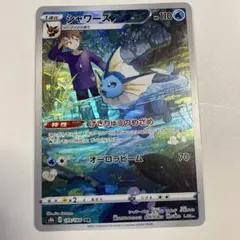 2026年最新】シャワーズchrの人気アイテム - メルカリ