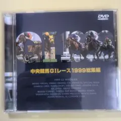 中央競馬GIレース1999総集編 DVD - メルカリ
