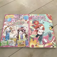 あこがれのお部屋コーデ&プチリメイク 動物と話せる少女リリアーネ