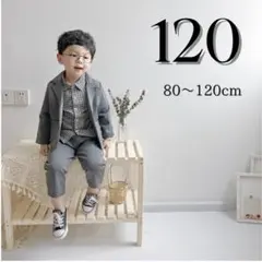 売り切りセール中　男の子　フォーマルスーツ　120cm