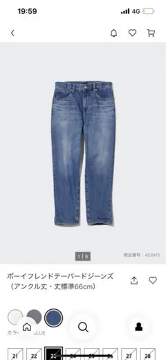 UNIQLO ボーイフレンドテーパードジーンズ