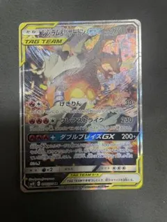 ポケモンカード　レシラム&リザードン gx saのサムネイル