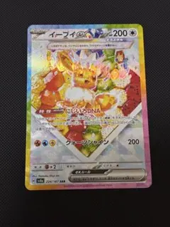 ポケモンカード ポケカ イーブイex SAR プロモ 英語版 正規品 海外限定