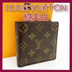 正規品 ルイヴィトン モノグラム ポルトフォイユ マルコ 二つ折り財布