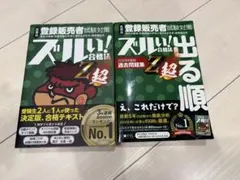 医薬品登録販売者 テキスト 過去問題集 セットのサムネイル