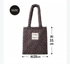 オトナミューズ付録　レオパード柄パフィトート