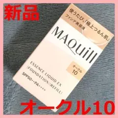 【新品】マキアージュ エッセンスリキッド EX オークル10 レフィル 付替え用のサムネイル