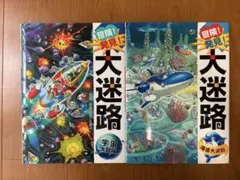 希少 大冒険海入門 小学校入門百科シリーズ 26 - メルカリ