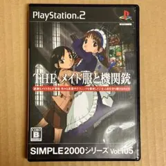 PS2 THEメイド服と機関銃 SIMPLE2000シリーズ Vol.105