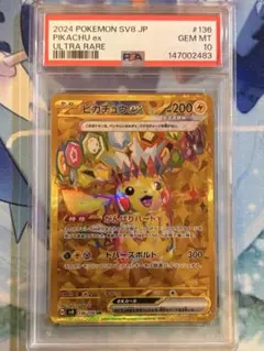 2026年最新】ピカチュウex ur psa10の人気アイテム - メルカリ