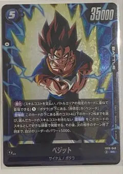 ドラゴンボール フュージョンワールド ベジット SR FB10-040 - メルカリ