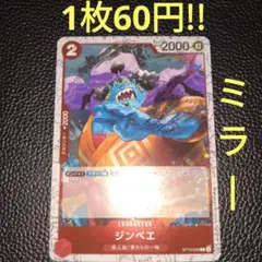 ジンベエ　属性赤（在庫4枚)ワンピースカード