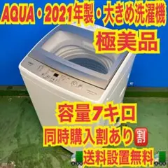 775 AQUA グラストップ デザイン 大容量 7キロ 一人暮らし 極美品 775 AQUA グラストップ デザイン 大容量 7キロ 一人暮らし 極美品