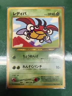 ポケモンカード レディバ 旧裏面のサムネイル