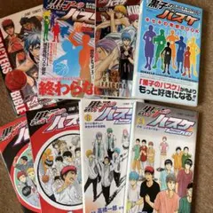 黒子のバスケ 漫画 8冊セット まとめ売り