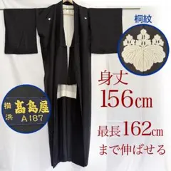 着物　 喪服　黒喪服　156（最大162）　五つ紋　五三桐　高島屋　昭和レトロのサムネイル