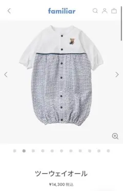 ファミリア　長袖ロンパース　50〜60