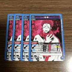 宿儺 winner UR 未開封 ユニオンレア 呪術廻戦 - メルカリ