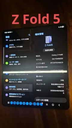 Galaxy Z Fold5 512GB デュアルSIMのサムネイル