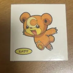 ポケモンデコキャラシール　第105弾　ヒメグマ