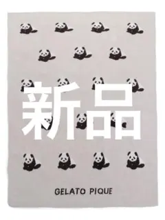 【新品未開封】ジェラートピケ パンダジャガードマルチカバー 毛布 ブランケット