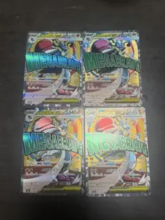 【美品】 MEGAドリームex メガルカリオex MA ポケモンカード 4枚