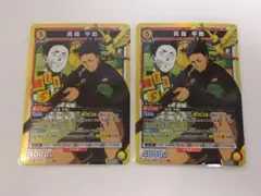 ユニアリ サカモトデイズ 眞霜 平助 SR 4枚セット - メルカリ