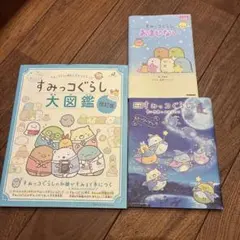 すみっコぐらし 大図鑑、塗り絵等 6冊まとめ売り - メルカリ