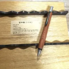 2026年最新】ウッドペンクラフト ボールペンの人気アイテム - メルカリ