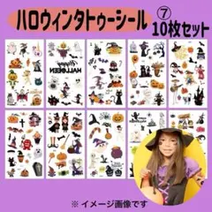 タトゥーシール 10枚セット　簡単　可愛い　パ-テイ　仮装 ハロウィン ⑦