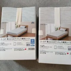 HOME COORDY 冷感敷ふとん&マットレス兼用シーツ シングルロング