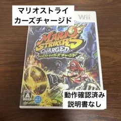 マリオストライカーズチャージド