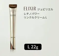 エリクシール　レチノパワー　リンクルクリーム L22g✨新品✨お買い得✨のサムネイル