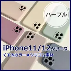 新品★シリコン素材 レンズフルカバー iPhone12ProMaxパープル