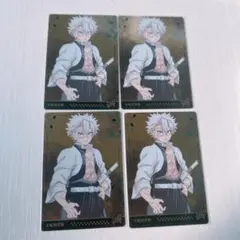 鬼滅の刃 ウエハース カード 不死川実弥 4枚セット