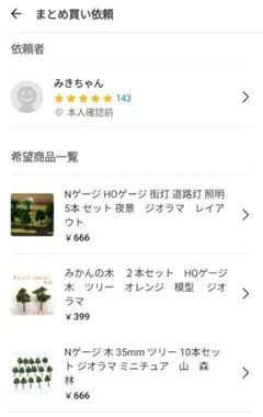 みきちゃん様 リクエスト 3点 まとめ商品