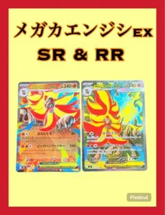 メガカエンジシEX SR & RRセット　ニンジャスピナー収録