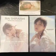 乃木坂46 白石麻衣 乃木坂46卒業記念メモリアルマガジン クリアファイルセット