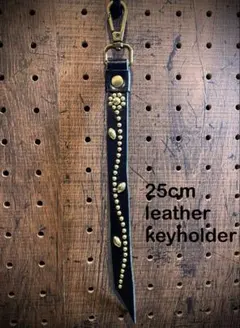 25cm レザースタッズキーホルダー　htc CALEE schott好きな方
