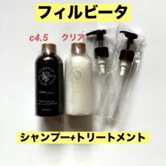 【未使用】フィルビータ c4.5シャンプー＆クリア トリートメントセット 2026年最新】フィルビータ シャンプーの人気アイテム - メルカリ