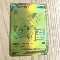 2026年最新】ピカチュウ ゴールデンボックス プロモ 25thの人気
