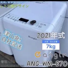 エディオン e angle洗濯機 ANG-WM-B70-W. 2021年製 美品 - メルカリ